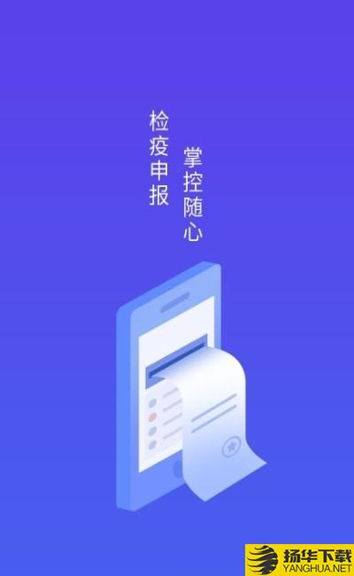 检疫申报管理相对人版下载最新版（暂无下载）_检疫申报管理相对人版app免费下载安装