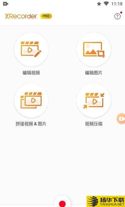 XrecorderPro下载最新版（暂无下载）_XrecorderProapp免费下载安装