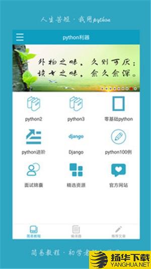 python利器下载最新版（暂无下载）_python利器app免费下载安装