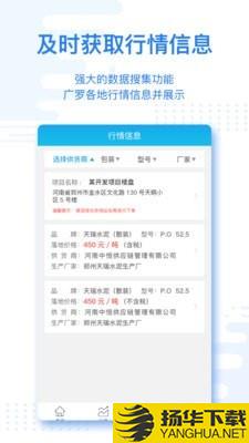 水泥云链客户端下载最新版（暂无下载）_水泥云链客户端app免费下载安装