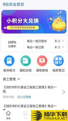 B级安全管家下载最新版（暂无下载）_B级安全管家app免费下载安装