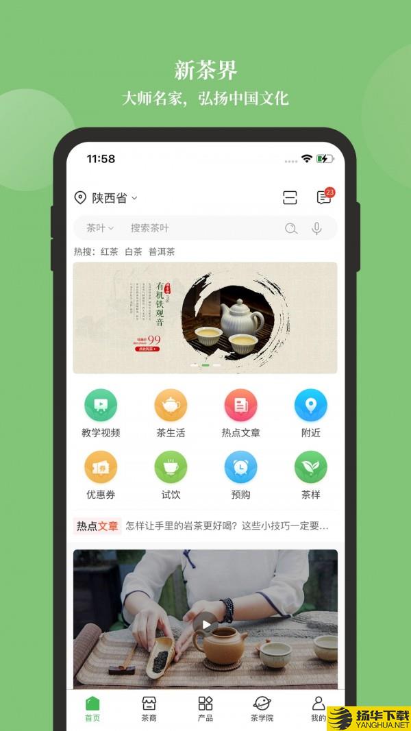 新茶界下载最新版（暂无下载）_新茶界app免费下载安装