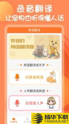 狗狗交流器下载最新版（暂无下载）_狗狗交流器app免费下载安装