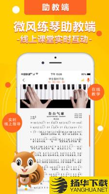 微风练琴助教端下载最新版（暂无下载）_微风练琴助教端app免费下载安装