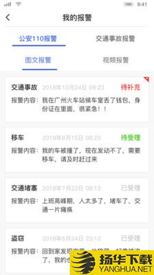 广东公安110下载最新版（暂无下载）_广东公安110app免费下载安装