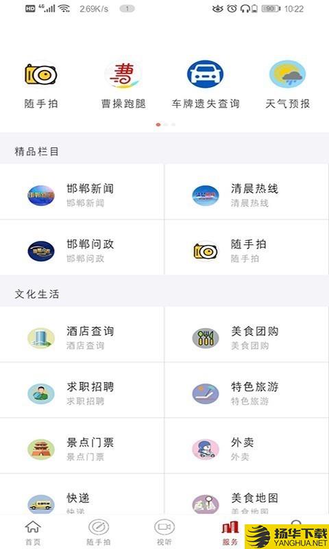 掌上邯郸下载最新版（暂无下载）_掌上邯郸app免费下载安装