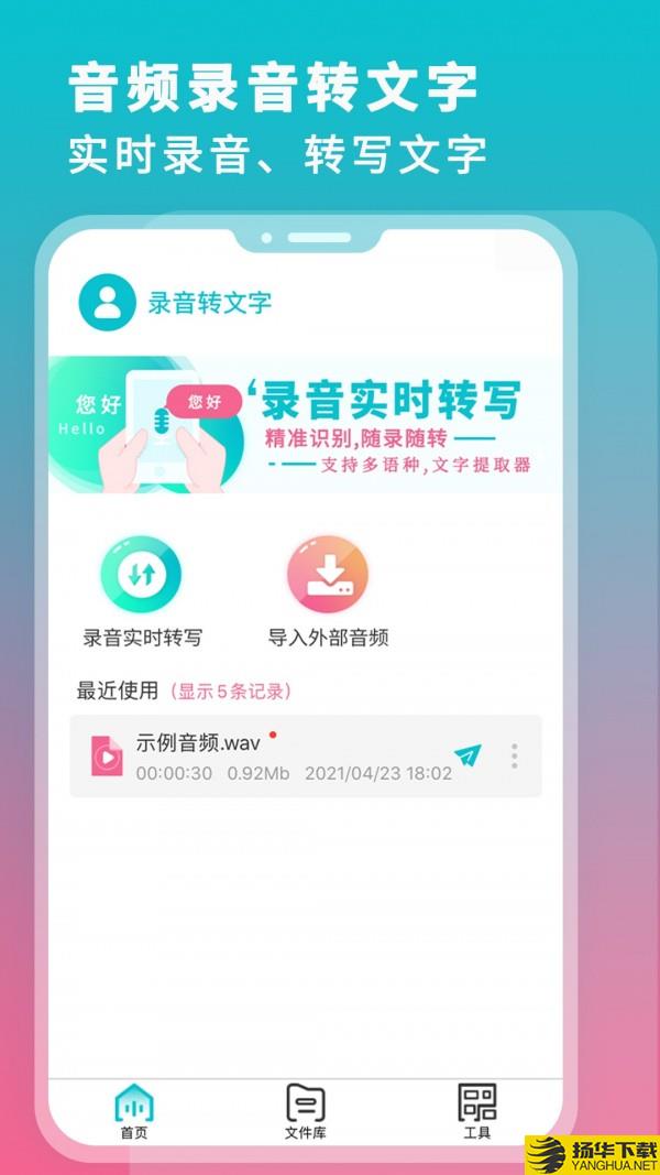 录音机转文字下载最新版（暂无下载）_录音机转文字app免费下载安装