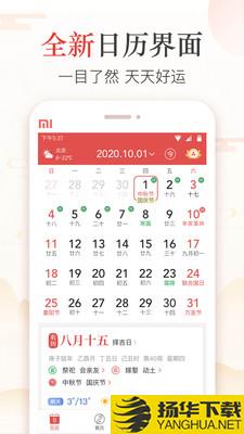 中国万年历黄道吉日下载最新版（暂无下载）_中国万年历黄道吉日app免费下载安装
