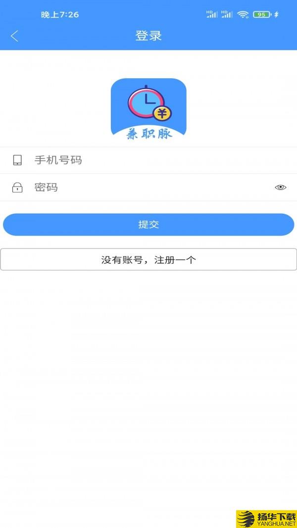 兼职脉下载最新版（暂无下载）_兼职脉app免费下载安装