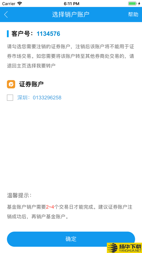 长江网上销户下载最新版（暂无下载）_长江网上销户app免费下载安装