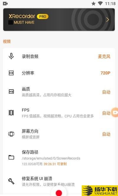 XrecorderPro下载最新版（暂无下载）_XrecorderProapp免费下载安装