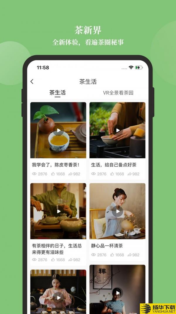 新茶界下载最新版（暂无下载）_新茶界app免费下载安装