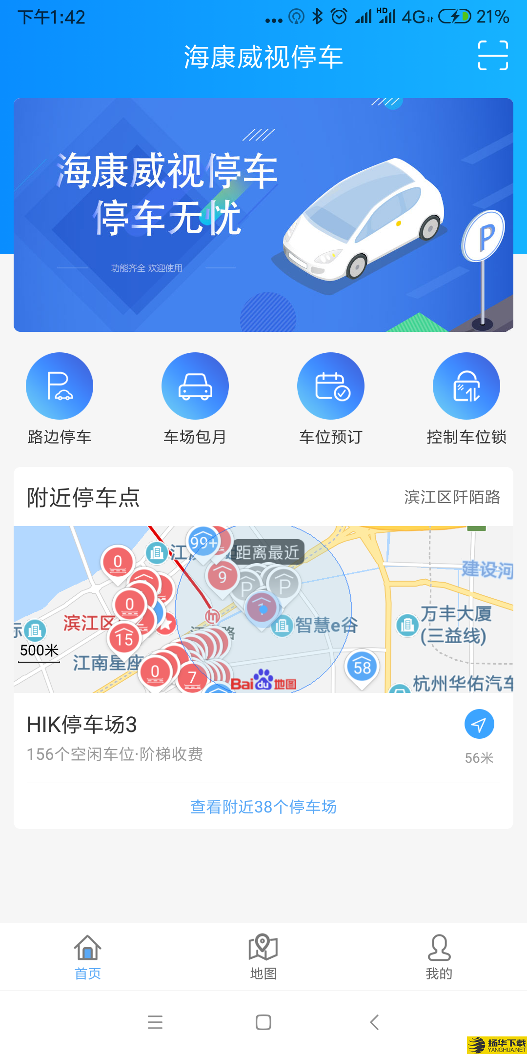 海康云停车下载最新版（暂无下载）_海康云停车app免费下载安装