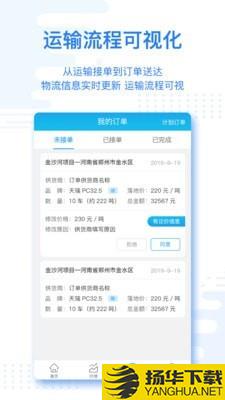 水泥云链客户端下载最新版（暂无下载）_水泥云链客户端app免费下载安装