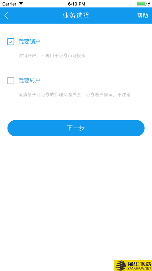 长江网上销户下载最新版（暂无下载）_长江网上销户app免费下载安装