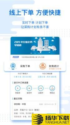 水泥云链客户端下载最新版（暂无下载）_水泥云链客户端app免费下载安装