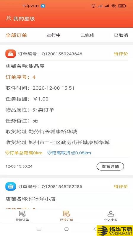 五更骑手下载最新版（暂无下载）_五更骑手app免费下载安装