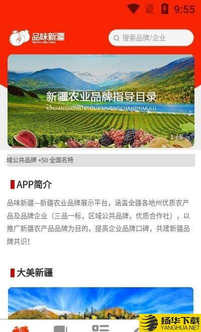 品味新疆下载最新版（暂无下载）_品味新疆app免费下载安装