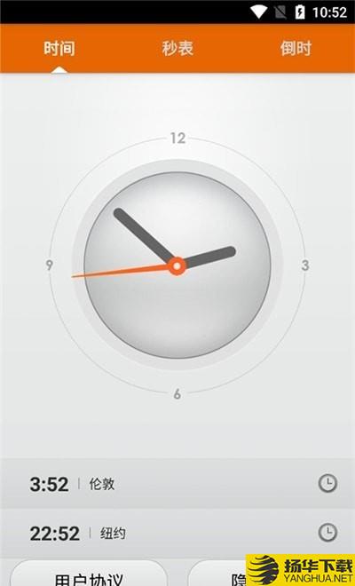 扬子倒计时器下载最新版（暂无下载）_扬子倒计时器app免费下载安装