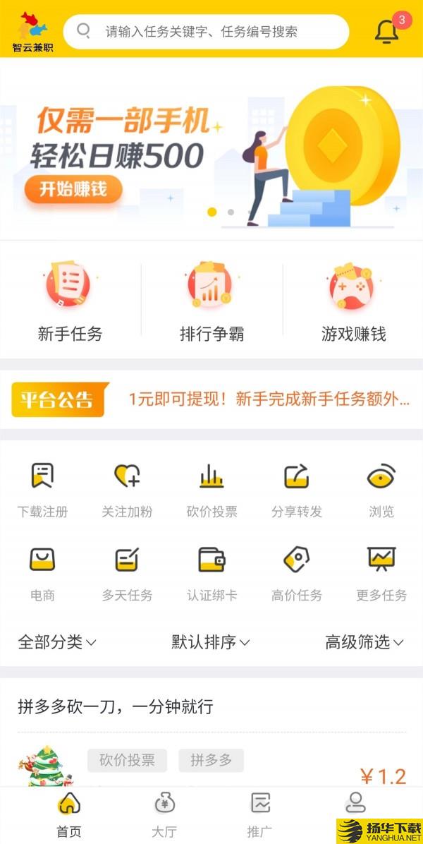 智云兼职下载最新版（暂无下载）_智云兼职app免费下载安装