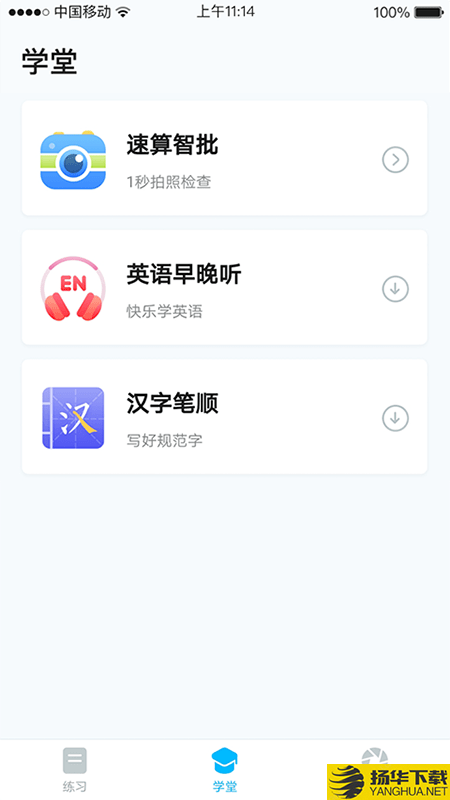 畅言作业小学下载最新版（暂无下载）_畅言作业小学app免费下载安装