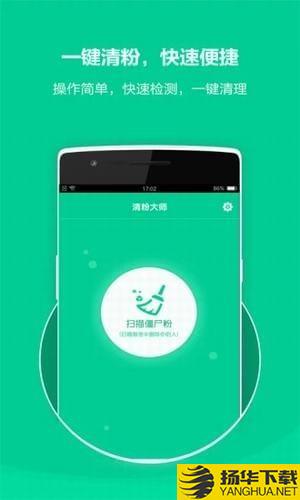 清粉大师app下载