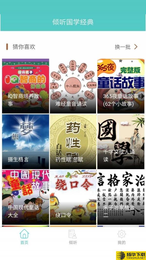 倾听国学经典下载最新版（暂无下载）_倾听国学经典app免费下载安装