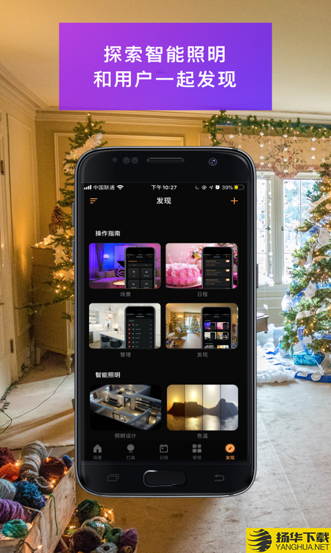 智慧家居照明下载最新版（暂无下载）_智慧家居照明app免费下载安装