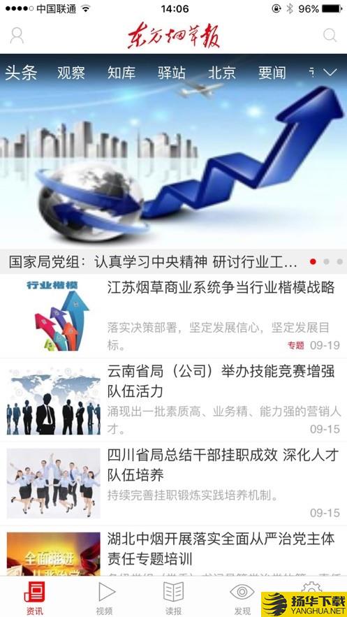 东方烟草报下载最新版（暂无下载）_东方烟草报app免费下载安装