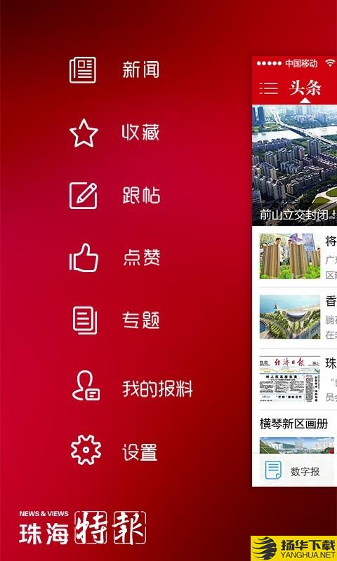 珠海特报下载最新版（暂无下载）_珠海特报app免费下载安装