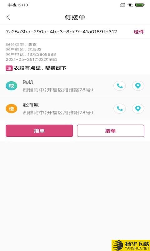 瑶飞洗衣下载最新版（暂无下载）_瑶飞洗衣app免费下载安装