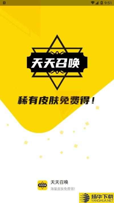 天天召唤app 天天召唤下载安装