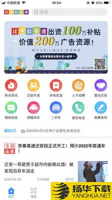 迁安信息港下载最新版（暂无下载）_迁安信息港app免费下载安装