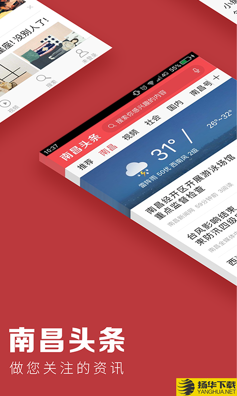 南昌头条下载最新版（暂无下载）_南昌头条app免费下载安装