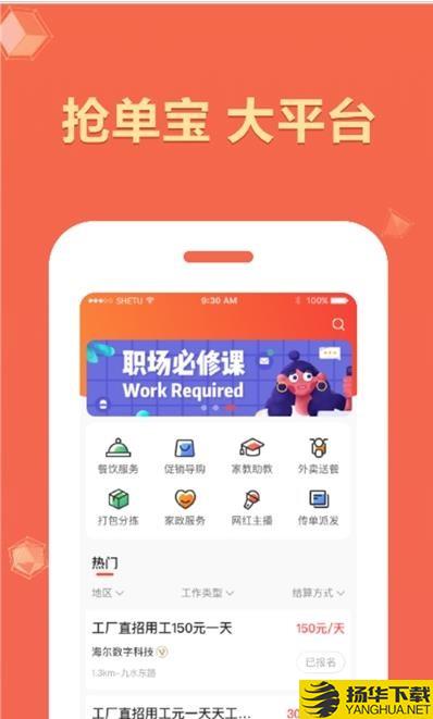 抢单宝就业下载最新版（暂无下载）_抢单宝就业app免费下载安装