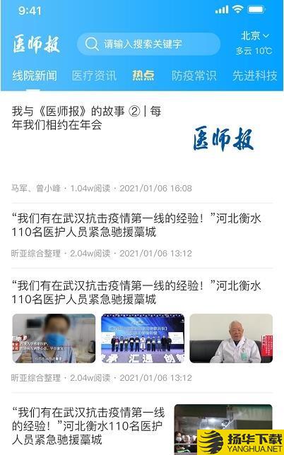 医师报下载最新版（暂无下载）_医师报app免费下载安装