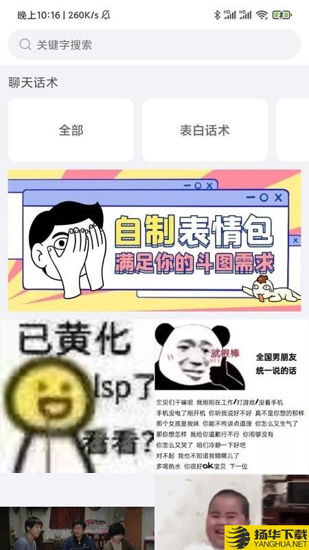 聊天斗图大师下载最新版（暂无下载）_聊天斗图大师app免费下载安装