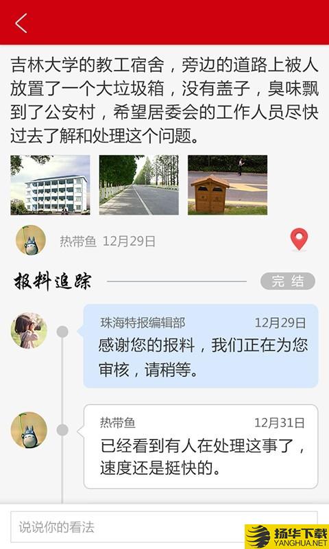 珠海特报下载最新版（暂无下载）_珠海特报app免费下载安装