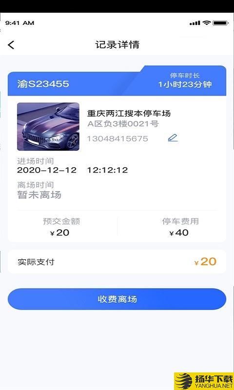 宜家停车企业端下载最新版（暂无下载）_宜家停车企业端app免费下载安装