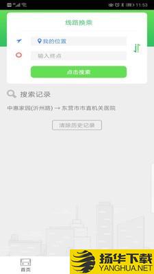 东营智慧公交下载最新版（暂无下载）_东营智慧公交app免费下载安装