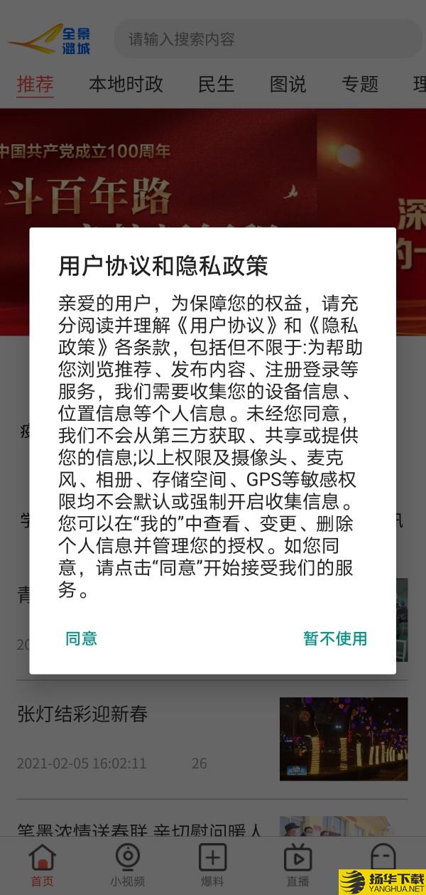 全景潞城下载最新版（暂无下载）_全景潞城app免费下载安装