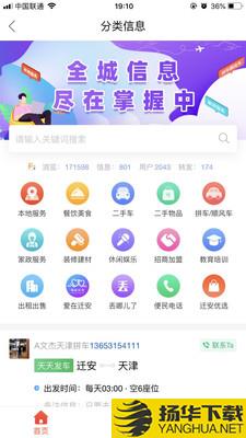 迁安信息港下载最新版（暂无下载）_迁安信息港app免费下载安装