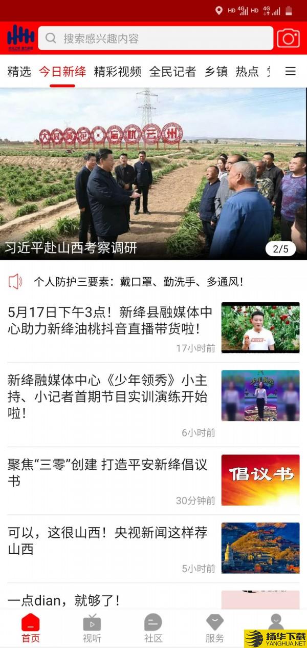 智慧新绛下载最新版（暂无下载）_智慧新绛app免费下载安装