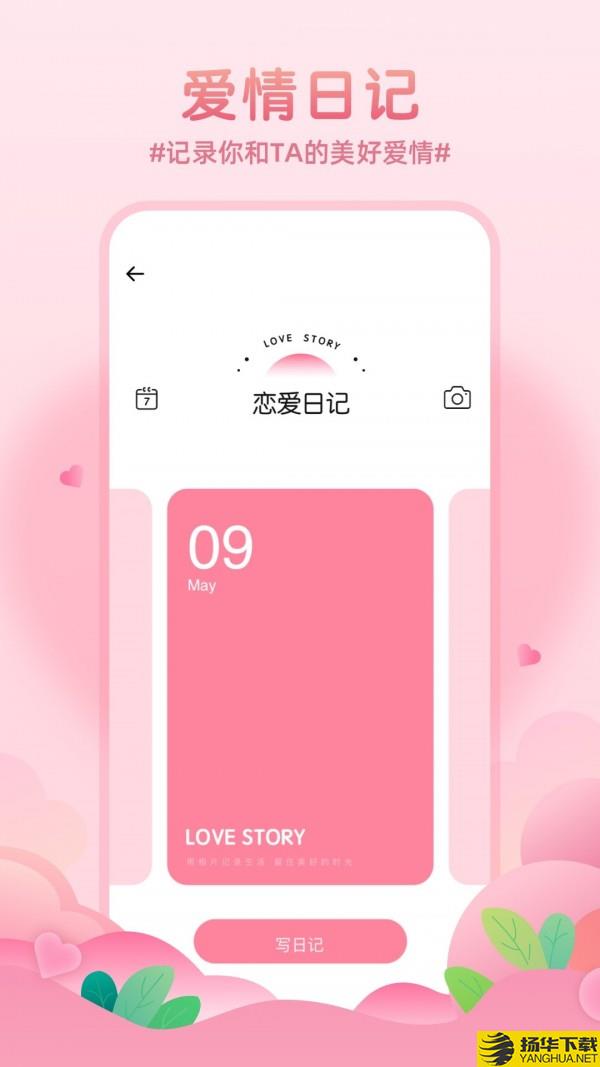 记录恋爱天数下载最新版（暂无下载）_记录恋爱天数app免费下载安装