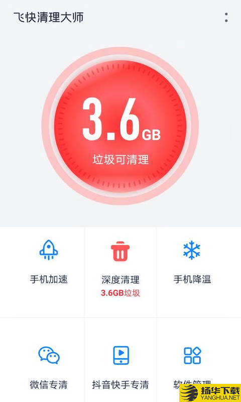 飞快清理大师下载最新版（暂无下载）_飞快清理大师app免费下载安装
