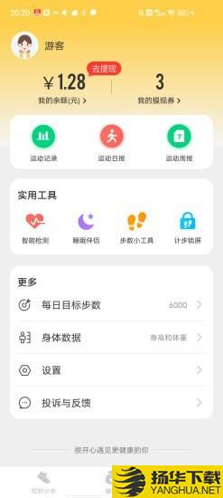 招财计步下载最新版（暂无下载）_招财计步app免费下载安装