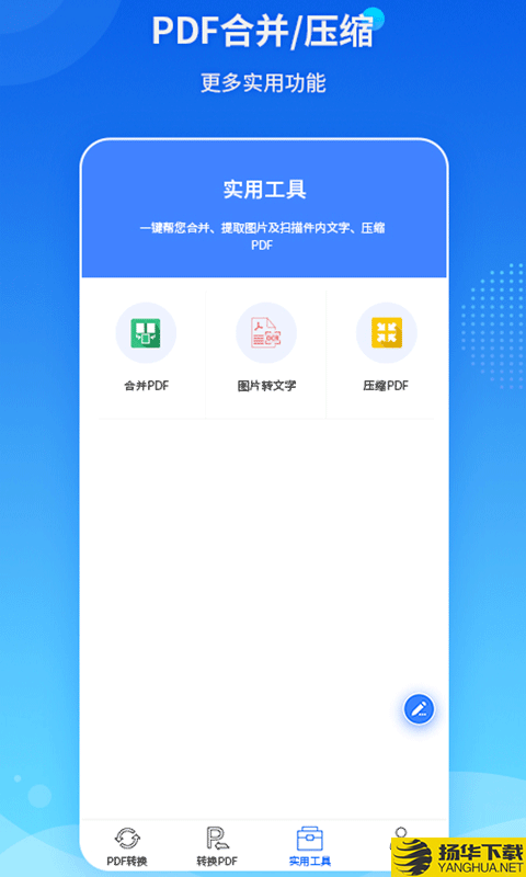 傲软PDF转换下载最新版（暂无下载）_傲软PDF转换app免费下载安装