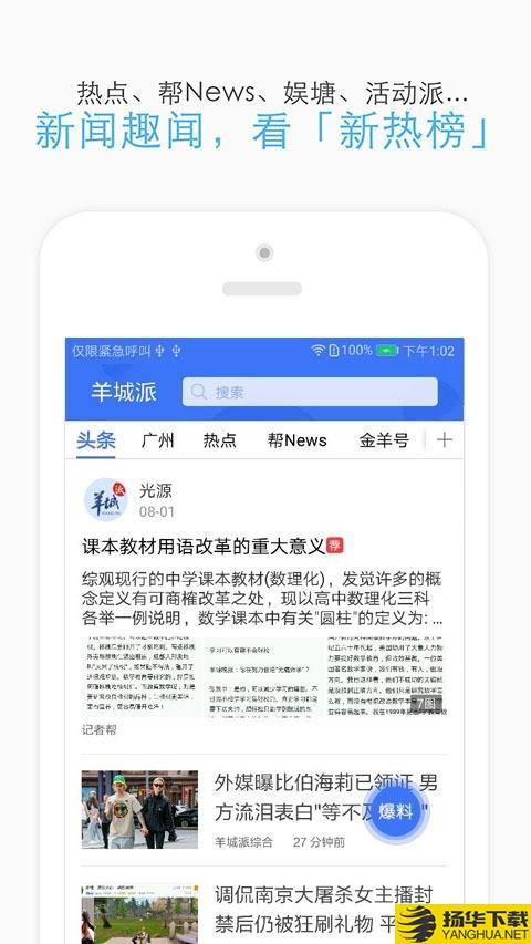 羊城派下载最新版（暂无下载）_羊城派app免费下载安装