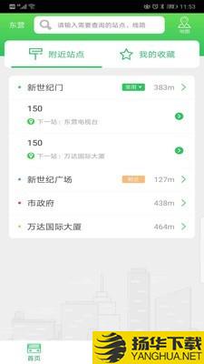 东营智慧公交下载最新版（暂无下载）_东营智慧公交app免费下载安装