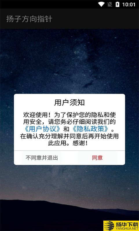 扬子方向指针下载最新版（暂无下载）_扬子方向指针app免费下载安装